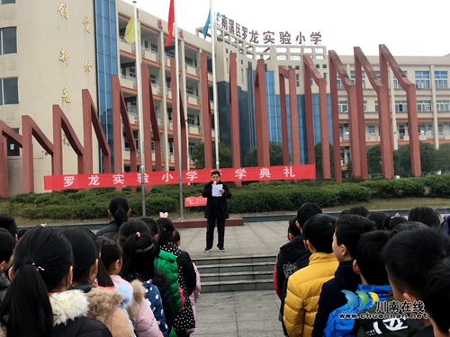 南溪区罗龙实验小学举行2018-2019学年下学期开学典礼(图1)