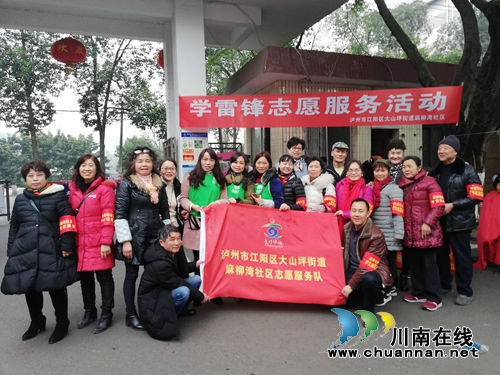 江阳区大山坪街道麻柳湾社区启动学雷锋志愿服务活动(图1)