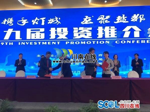 自贡签下新春第一单：48个项目&nbsp;总投资335亿(图1)