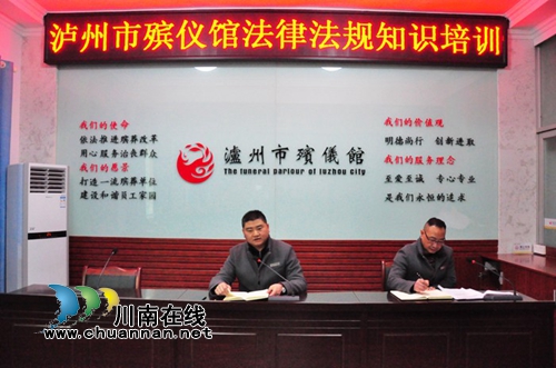 学保密办法讲禁毒知识&nbsp;泸州市殡仪馆在行动(图1)