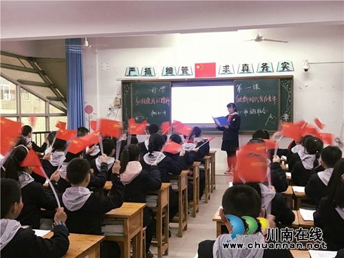 泸州十八中开展《开学第一课》主题班会活动(图1)