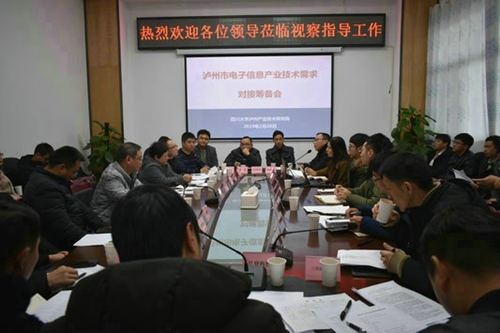 泸州市电子信息产业技术需求对接筹备会召开(图1)