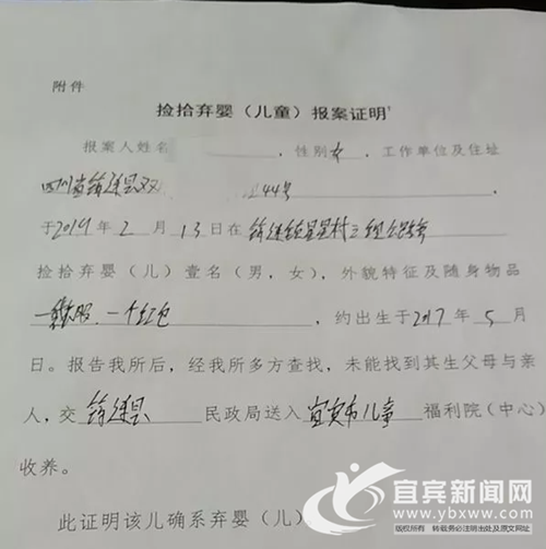 幼童遭遗弃&nbsp;宜宾筠连警方呼吁知情者提供线索(图1)