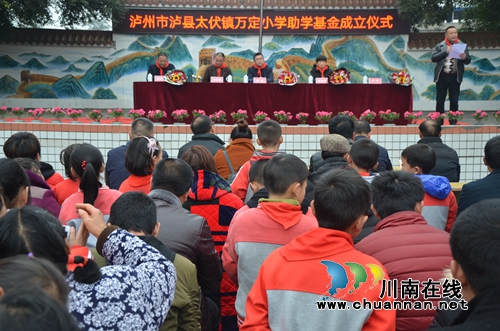 泸县太伏镇万定小学举行助学基金成立仪式(图4)