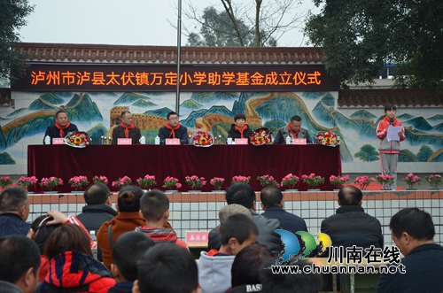 泸县太伏镇万定小学举行助学基金成立仪式(图5)