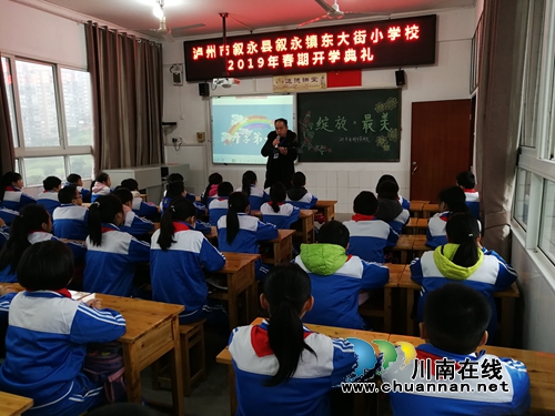 叙永县东大街小学：“开学第一课”，给孩子们一份无价礼包(图1)