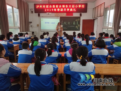 叙永县东大街小学：“开学第一课”，给孩子们一份无价礼包(图2)