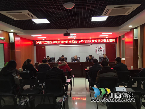 江阳区张坝街道组织召开辖区行业消防安全培训会(图1)
