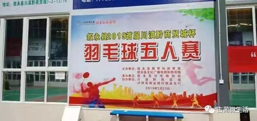 川滇黔商贸城杯羽毛球五人赛 蔺沙溪一队夺冠(图1) 川滇黔商贸城杯羽毛球五人赛 蔺沙溪一队夺冠(图1)