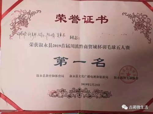 川滇黔商贸城杯羽毛球五人赛 蔺沙溪一队夺冠(图3) 川滇黔商贸城杯羽毛球五人赛 蔺沙溪一队夺冠(图3)