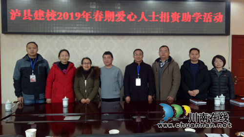 社会爱心人士向泸县建校捐资助学献爱心(图1)