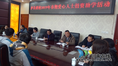 社会爱心人士向泸县建校捐资助学献爱心(图3)