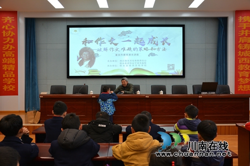 著名作家邱易东为叙永小学生“凉拌”作文破局(图2) 著名作家邱易东为叙永小学生“凉拌”作文破局(图2)