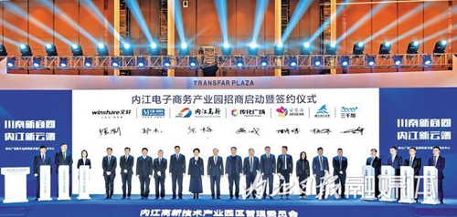 内江电子商务产业园招商启动暨签约仪式举行(图1)