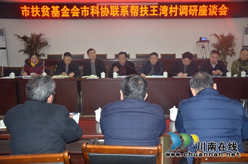 太伏镇王湾村召开市扶贫基金会市科协联系帮扶调研座谈会(图1) 太伏镇王湾村召开市扶贫基金会市科协联系帮扶调研座谈会(图1)