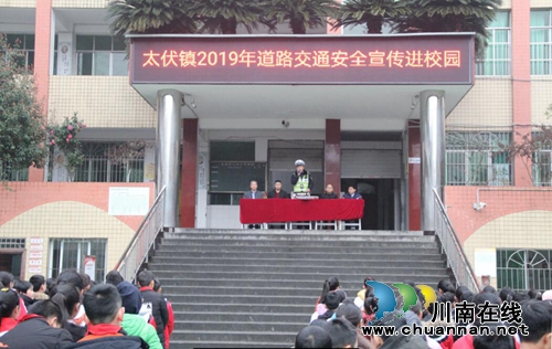 泸县太伏镇道路交通安全宣传进校园活动走进太伏小学(图1)