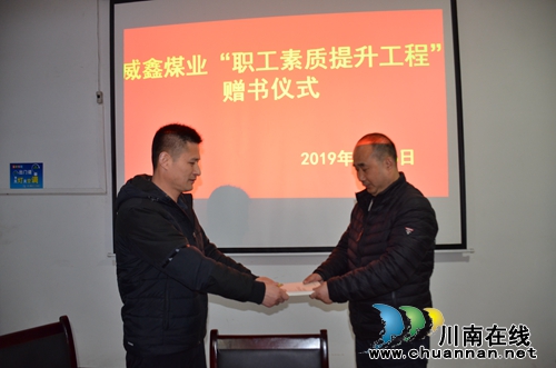 川煤芙蓉威鑫煤业开展“职工素质提升工程”赠书仪式(图1) 川煤芙蓉威鑫煤业开展“职工素质提升工程”赠书仪式(图1)