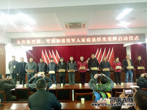 太伏镇举行烈(军)属和退役军人家庭悬挂光荣牌启动仪式(图1) 太伏镇举行烈(军)属和退役军人家庭悬挂光荣牌启动仪式(图1)