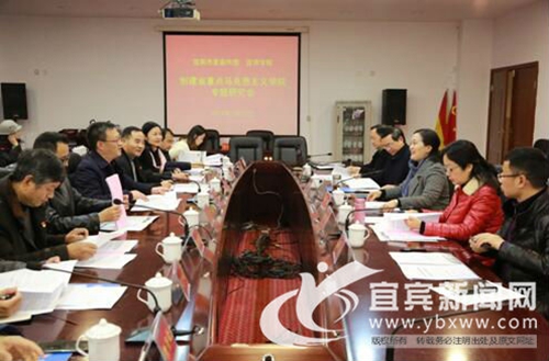 宜宾校地携手&nbsp;共建四川省重点马克思主义学院(图1)