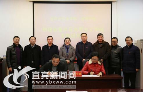 宜宾校地携手&nbsp;共建四川省重点马克思主义学院(图2)