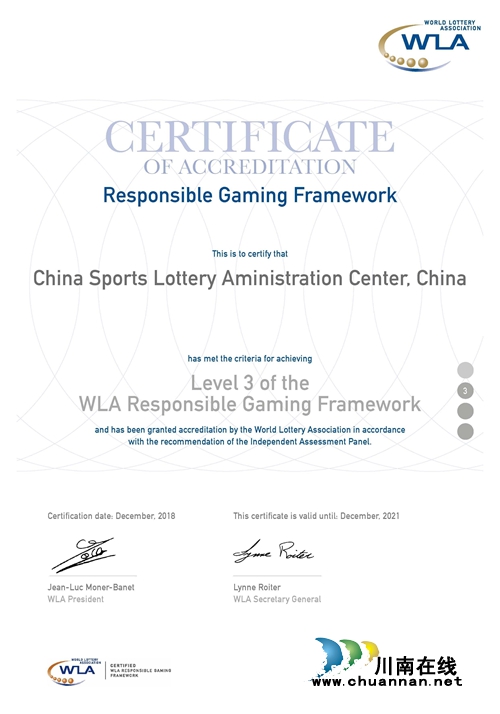 中国体彩通过世界彩票协会责任彩票三级认证(图2) 中国体彩通过世界彩票协会责任彩票三级认证(图2)
