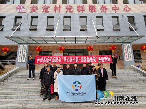 泸州高新区新联会赴乌蒙山区开展扶贫活动(图3)