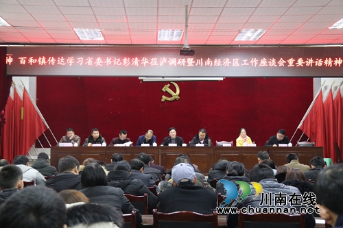 泸县百和镇传达学习省委书记彭清华莅泸调研重要讲话精神(图1)