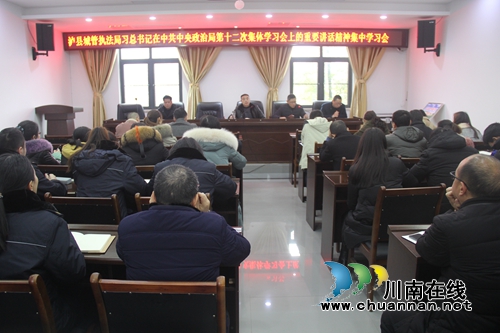 泸县城管执法局集中学习******在***中央政治局第十二次集体学习会上的重要讲话精神(图1) 泸县城管执法局集中学习******在***中央政治局第十二次集体学习会上的重要讲话精神(图1)