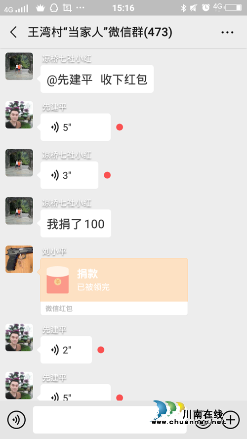 群众遭遇车祸 泸县太伏镇微信群下起“红包雨”(图2) 群众遭遇车祸 泸县太伏镇微信群下起“红包雨”(图2)