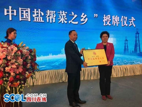 实至名归！自贡正式成为“中国盐帮菜之乡”(图1)