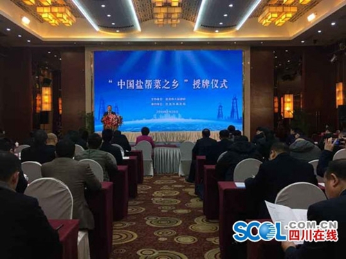 实至名归！自贡正式成为“中国盐帮菜之乡”(图2)