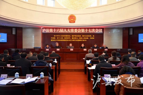 集中亮相！泸县新任命16名政府部门“一把手”(图1)