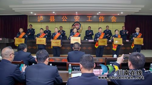 泸县公安局召开2019年公安工作会(图3)