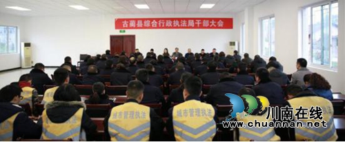 古蔺县综合行政执法局挂牌成立(图2)