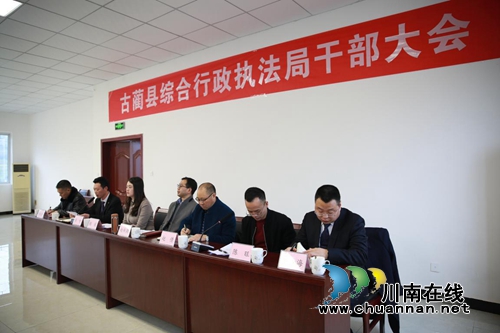 古蔺县综合行政执法局挂牌成立(图3)