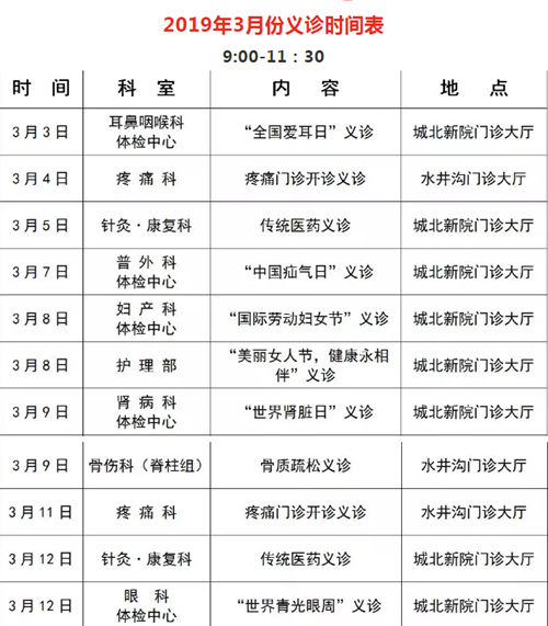 福利！这个月西南医大中医院24场义诊不挂号(图1)