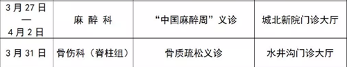 福利！这个月西南医大中医院24场义诊不挂号(图3)