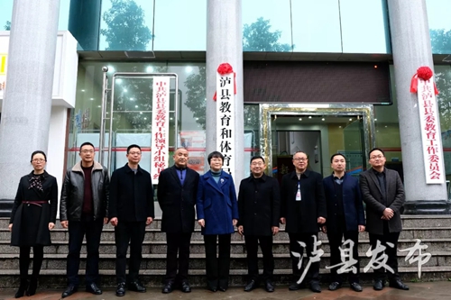 泸县机构改革&nbsp;17个新组建部门挂牌(图3)