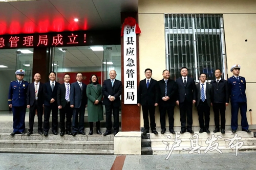 泸县机构改革&nbsp;17个新组建部门挂牌(图11)