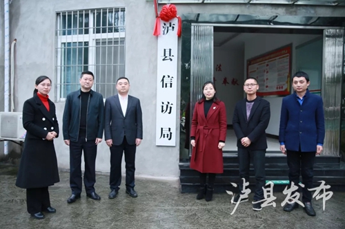 泸县机构改革&nbsp;17个新组建部门挂牌(图13)