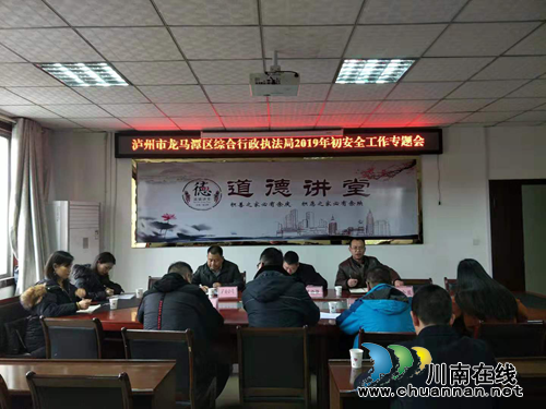 龙马潭区综合行政执法局召开安全生产工作专题会(图1)