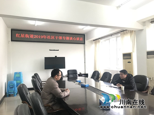 龙马潭区红星街道：开展谈心谈话&nbsp;筑牢思想防线(图1)