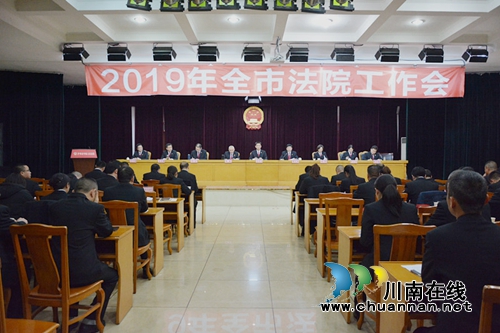 泸州中院召开2019年全市法院工作会(图1)