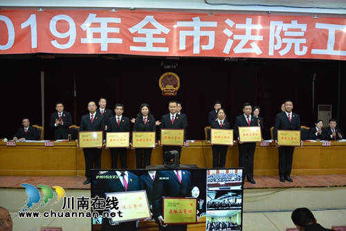 泸州中院召开2019年全市法院工作会(图3)