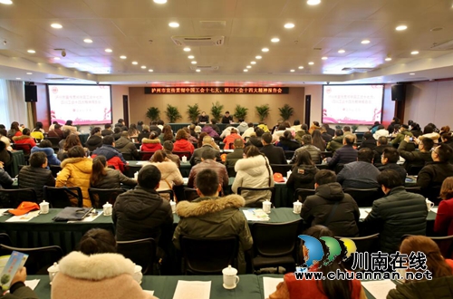 泸州市江阳区总工会举办中国、省工会代表大会精神宣讲会(图1)