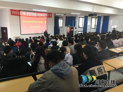 开学第一课&nbsp;泸州技能大师进校园讲解工匠精神(图4)