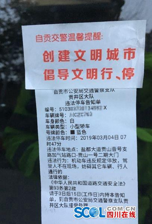 乱停乱放&nbsp;自贡开出首张共享汽车违章罚单(图2)
