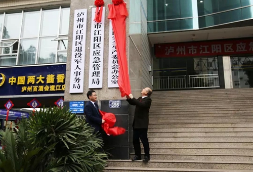 江阳区14个“新部门”已全部揭牌亮相！(图1)