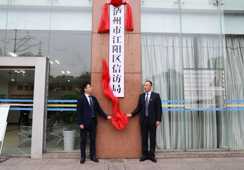 江阳区14个“新部门”已全部揭牌亮相！(图3)