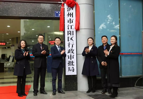 江阳区14个“新部门”已全部揭牌亮相！(图6)